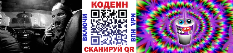 Кодеиновый сироп Lean Purple Drank  Нерехта 